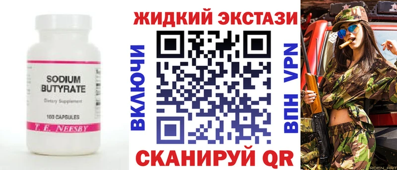 БУТИРАТ жидкий экстази  площадка Telegram  mega   Валуйки  наркотики 
