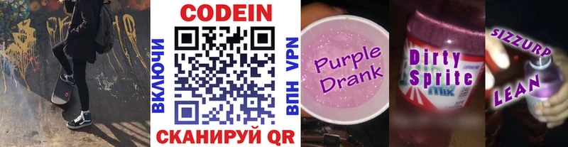 Кодеиновый сироп Lean Purple Drank  купить  цена  Валуйки 